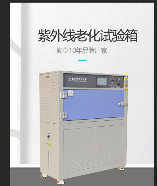 分享紫外線老化試驗箱工作原理